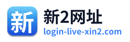 新2网址
